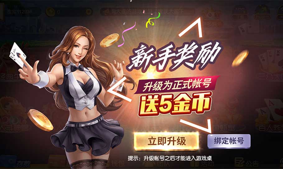 《乐太坊》新手奖励；升级为正式账号送5金币